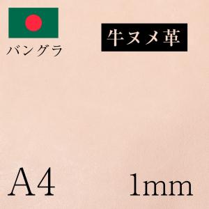 ヌメ革 レザークラフト 革 A4 1mm 1枚 はぎれ ハギレ 材料