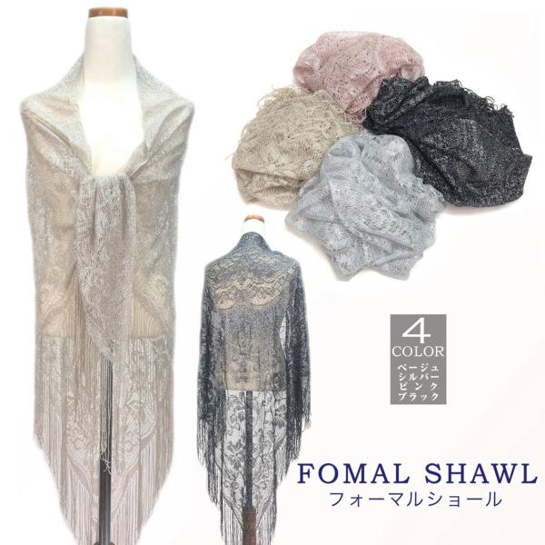 ふんわりラメ　三角花ペルシャ柄ショール　日本製　結婚式・入学式・発表会・謝恩会などフォーマルシーンの...