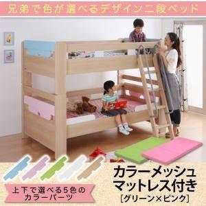 二段ベッド いろと カラーメッシュマットレス付き グリーン ピンク フレームカラー ナチュラル パーツカラー ナチュラル ホワイト 兄 代引不可 Andwaffles Com