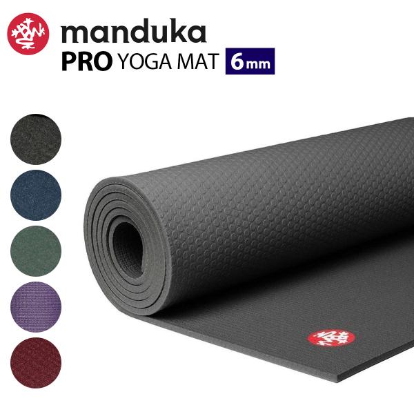 マンドゥカ manduka ヨガマット pro プロ 6mm 正規品 トレーニングマット PVC ピ...