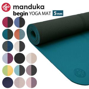 マンドゥカ ヨガマット manduka ビギン 5mm 正規品 トレーニングマット TPE ピラティスマット ホットヨガ おうちヨガ 送料無料