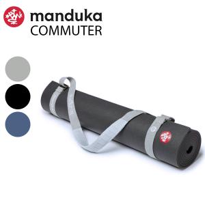 マンドゥカ COMMUTER コミューター ヨガマットスリング 正規品 マットスリング マットキャリー サスティナブル 持ち運び ベルト 送料別｜スタイルデポ