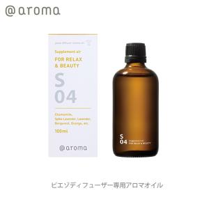 アットアロマ ピエゾアロマオイル 100ml サプリメントエアー solo用