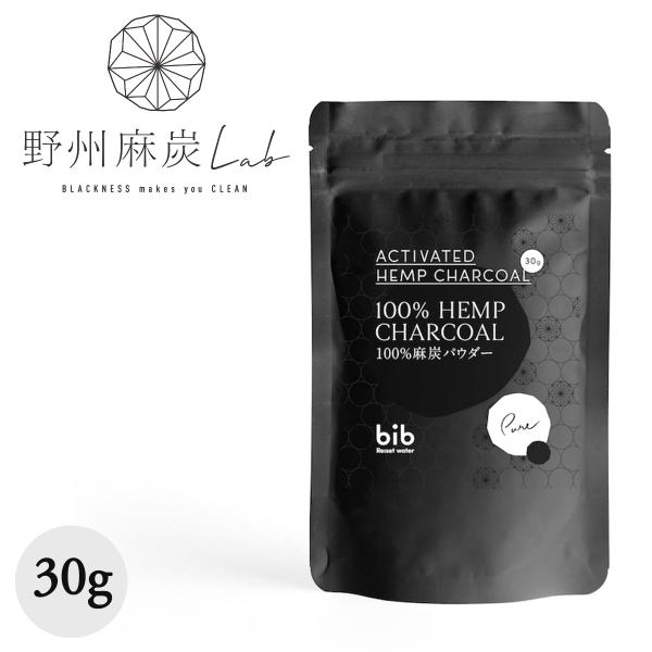 野州麻炭 100％麻炭パウダー30g 国産 bib Reset warter 無添加 食用 ヘンプチ...