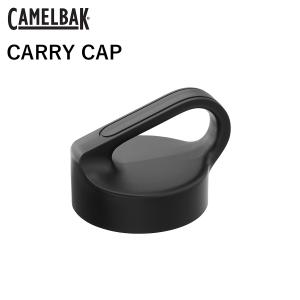 キャメルバック キャリーキャップ CAMELBAK 蓋 フタ アクセサリー 持ち手付 食洗機対応 メール便不可 送料別｜style-depot