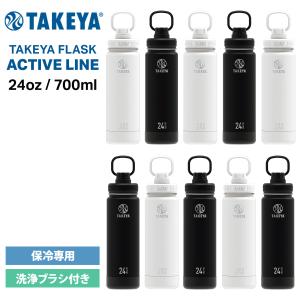 タケヤ 水筒 700 タケヤフラスク アクティブライン0.7L 保冷専用 水筒 ハンドル付 バンパー ステンレスボトル 真空断熱 直飲み ボトル 送料無料 爆買