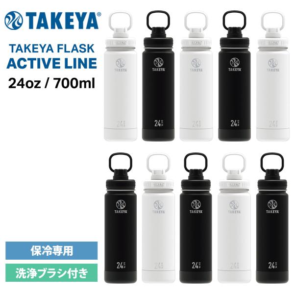 タケヤ 水筒 700  タケヤフラスク アクティブライン0.7L 保冷専用 水筒 ハンドル付 バンパ...