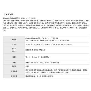 ヨガマット チャコット ストレッチマット ケー...の詳細画像5