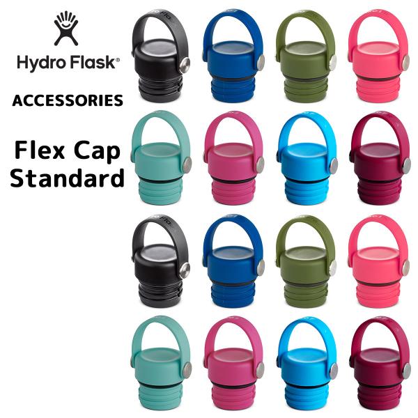 正規品 ハイドロフラスク フレックスキャップ スタンダード 5089004 HydroFlask フ...