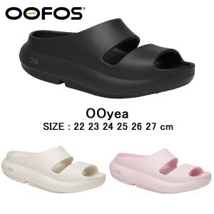 正規品 ウーフォス サンダル リカバリーサンダル OOFOS ウーヤー OOyea 2000970 2026SS 新商品 ビーチサンダル スポーツサンダル 厚底 プレゼント爆買