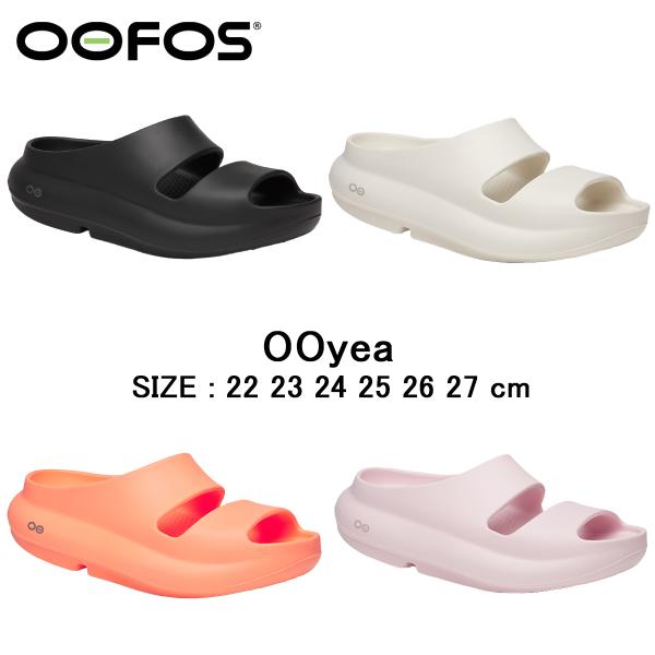 正規品 ウーフォス サンダル リカバリーサンダル OOFOS ウーヤー OOyea 2000970 ...