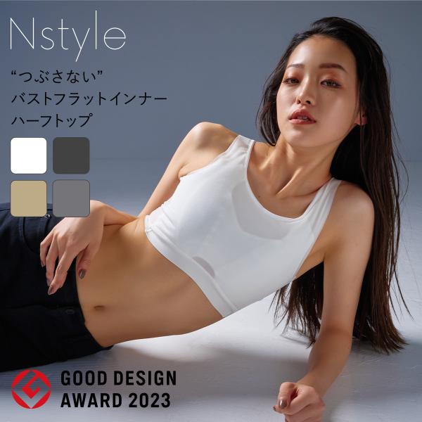 エヌスタイル Nstyle 着やせブラ ノンワイヤー 胸を小さく見せるブラ 和装ブラ 着痩せブラ ハ...