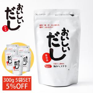 ビーバン 海のペプチドおいしいだし300g お得な5袋セット 出汁 調味料 だし活 スープ 無添加 アレルゲンフリー 国産 万能だし 無化学処方 微粉末 送料別｜style-depot