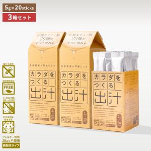 カラダをつくる出汁（100g（5g×20本）） 3個セット ビーバン : PURE