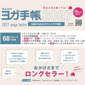 ヨガ手帳 2027 プレミアム版 2026年1...の詳細画像1