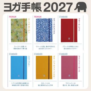ヨガ手帳 2027 プレミアム版 2026年1...の詳細画像2
