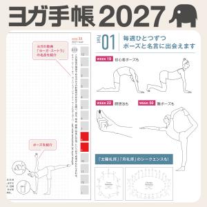 ヨガ手帳 2027 プレミアム版 2026年1...の詳細画像4