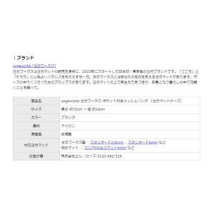 ヨガワークス ポケット付メッシュバッグ ヨガマ...の詳細画像3
