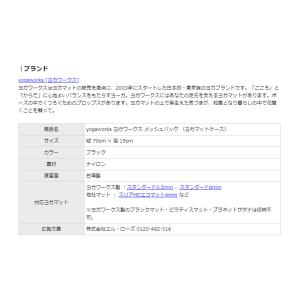 ヨガワークス メッシュバッグ ヨガマットケース...の詳細画像4