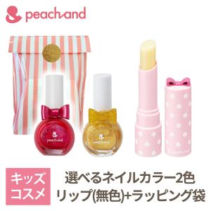 Peachand 3点 (ネイル2色選択) / モイスチャライジングスティック / 袋ラッピング付き キッズネイル マニキュア子供 キッズコスメ 女の子