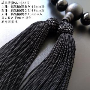 数珠 日本製 男性用 葬儀 念珠 葬式 法事 ...の詳細画像3