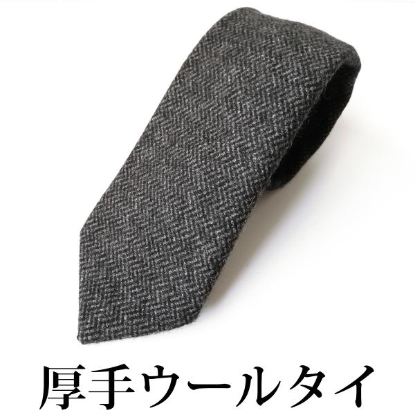 ウール ネクタイ ブランド 結婚式 おしゃれ メンズ プレゼント 父の日 メール便送料無料
