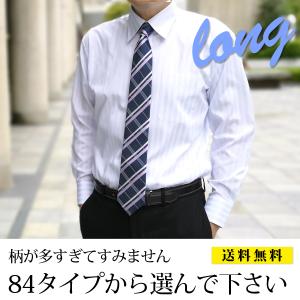 ロングネクタイ おしゃれ 長い メンズ 20代 30代 40代 50代 60代 父の日 メール便送料無料