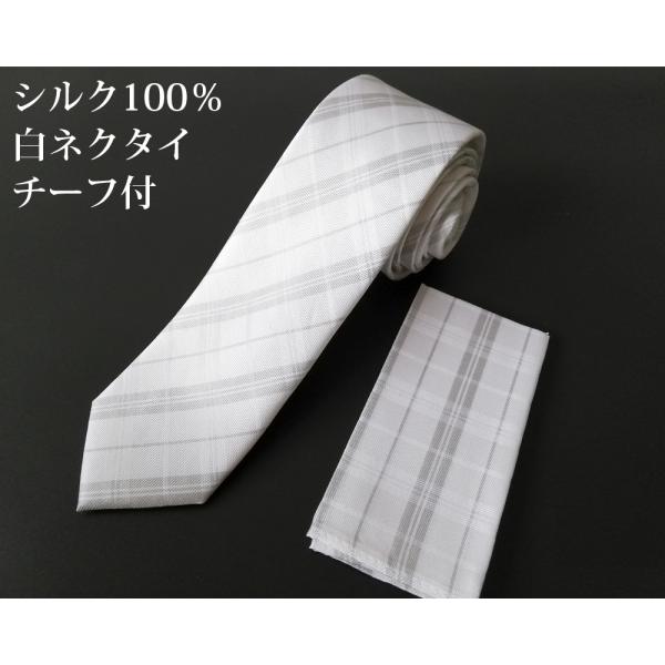 ネクタイ ナロータイ ポケットチーフ セット 結婚式 パーティ シルク メンズ 白 チェック 父の日...