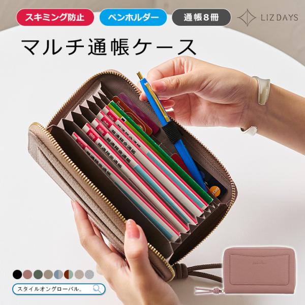 マルチケース 通帳ケース レディース メンズ カードケース 大容量 スキミング防止 カード入れ 通帳...