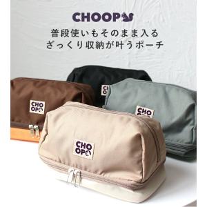 トラベルポーチ 大容量 CHOOP シュープ ...の詳細画像1