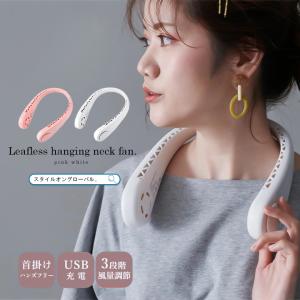 ネックファン 扇風機 usb 首かけ扇風機 羽根なし 軽量 静音 携帯扇風機 首かけ 充電式 ハンズフリーファン 羽なし ハンディーファン 熱中症対策 360度冷却