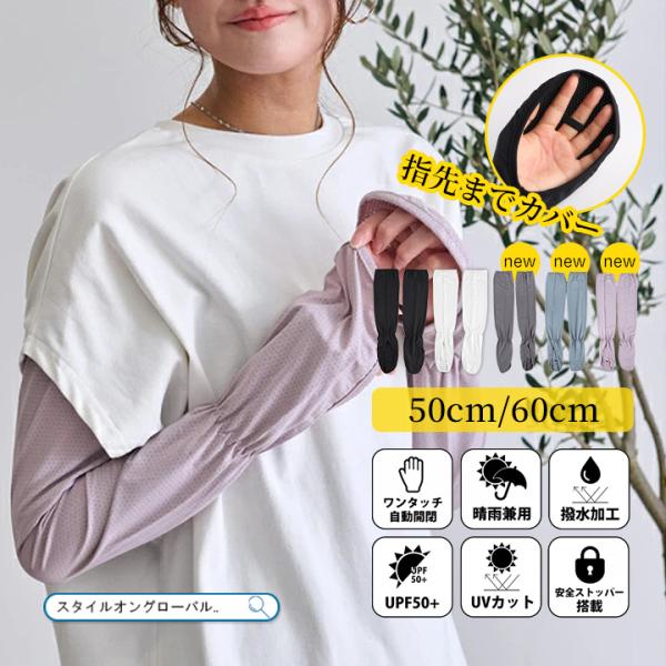 UV手袋 アームカバー ロング 接触冷感 レディース 腕カバー UVカット UV対策 紫外線対策 指...