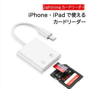 iPhone / iPad用 SD カードリーダー microSDカード カメラリーダー データ 転送 バックアップ Officeファイル読み ドライブレコーダー録画の確認