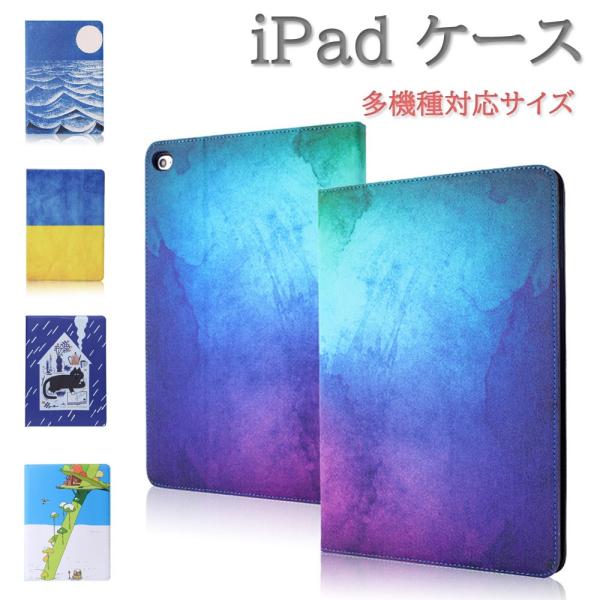 ipad ケース 柄 第6世代 ケース カバー 手帳型 ipad air3ケース ipad air ...
