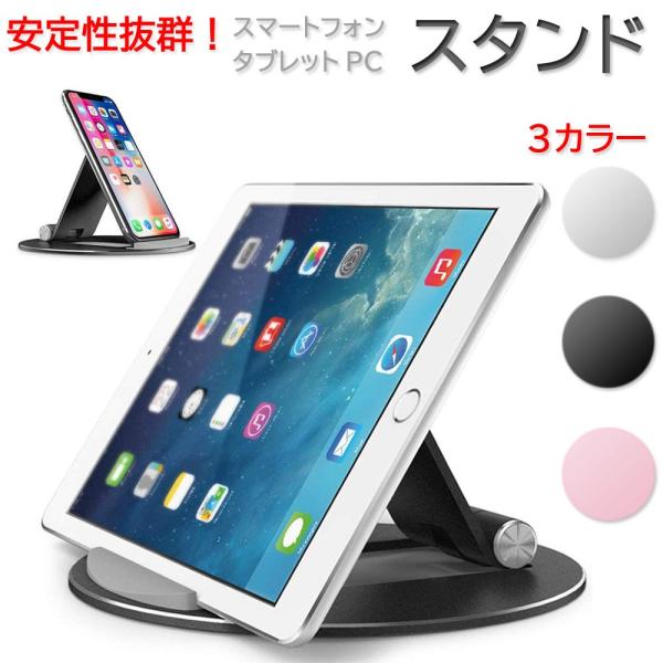 タブレット スタンド スマホ スタンド ipad スタンド iphone スタンド switch 安...