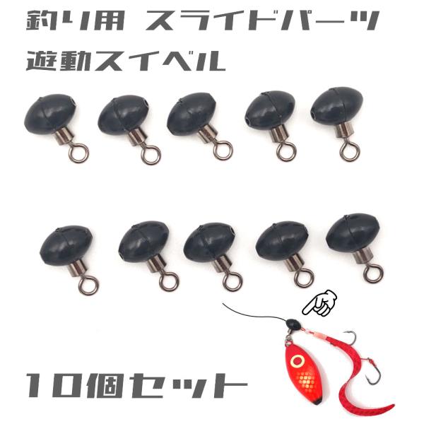 セール 釣り 遊動スイベル スライドパーツ タイラバ 鯛ラバ スイベルスライダー 遊動パーツ セット...