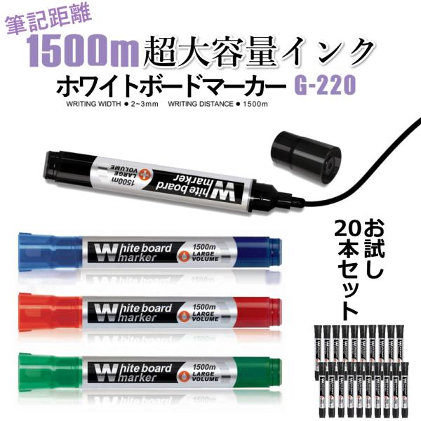 大容量 ホワイトボードマーカー 3倍以上長持ち！ 20本 セット 中字 丸芯 4色 業務用 線が濃く...