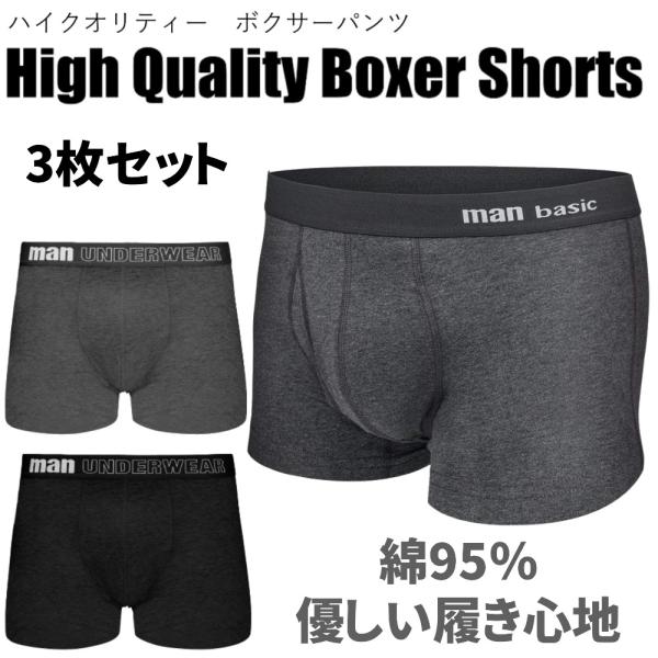 3枚セット ボクサーパンツ 高品質 メンズ 下着 3カラー 2タイプ 前開き 前閉じ 吸汗 速乾 抗...