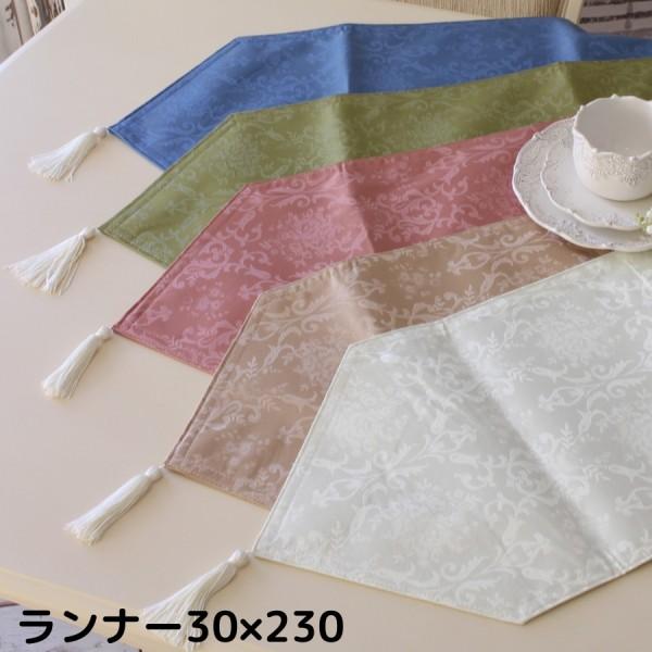 テーブルランナー 撥水 布製 洋風 30×230ｃｍ ダマスクローズ ホワイト ローズ グリーン ブ...