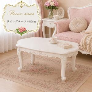 ロココ ティーテーブル カフェテーブル サロンテーブル 猫脚 ラウンド