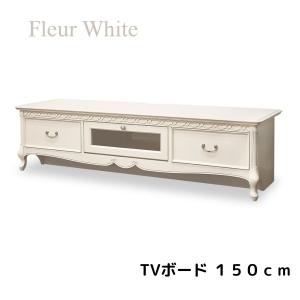 ロココ調 テレビボード 140cm クラック仕上げ テレビ台 ローボード 白