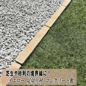 ユニソン 芝生エッジ材 エッジマスター 1セット(15本) : イーヅカ