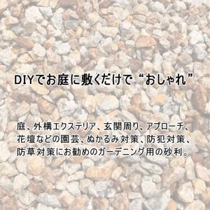 砂利 錆 石 信楽 甲賀砂利 3分 約6-15...の詳細画像1