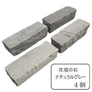 グレー 花壇 石 仕切り 土留め 砂利止め 花...の詳細画像1