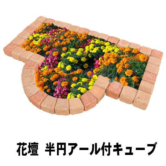 花壇用レンガ 花壇 レンガ ブロック 置くだけ 並べるだけ レンガブロック おしゃれ 園芸 花壇用レ...