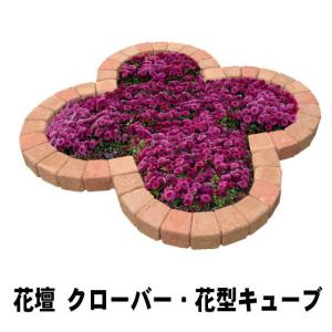 花壇レンガ 置くだけ 並べるだけ 花壇ブロック Diy おしゃれ 花壇 レンガ レンガ花壇 クローバー 花型 1070 1070mm Renga Set Flower 砂利 庭石 敷石 石材 専門店 スタイルストーン 通販 Yahoo ショッピング