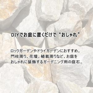 庭石 ロックガーデン 石 割栗石 大 ベージュ...の詳細画像1