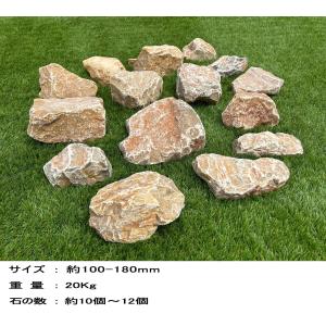 庭石 ロックガーデン 石 割栗石 イエローブラ...の詳細画像5