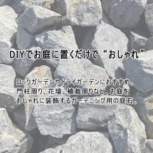 庭石 ロックガーデン 石 割栗石 グレー ロッ...の詳細画像1