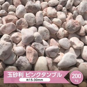 砂利 ピンク 玉砂利 大量 玉石 丸石 庭 石 砂利敷き